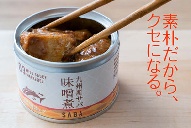 九州産サバ缶（味噌煮）<br>【12缶・税込】